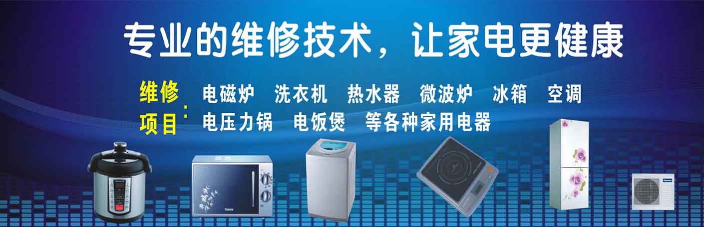 青山家电维修上门服务